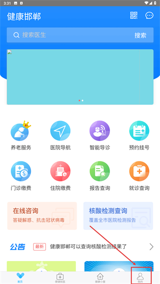 健康邯郸