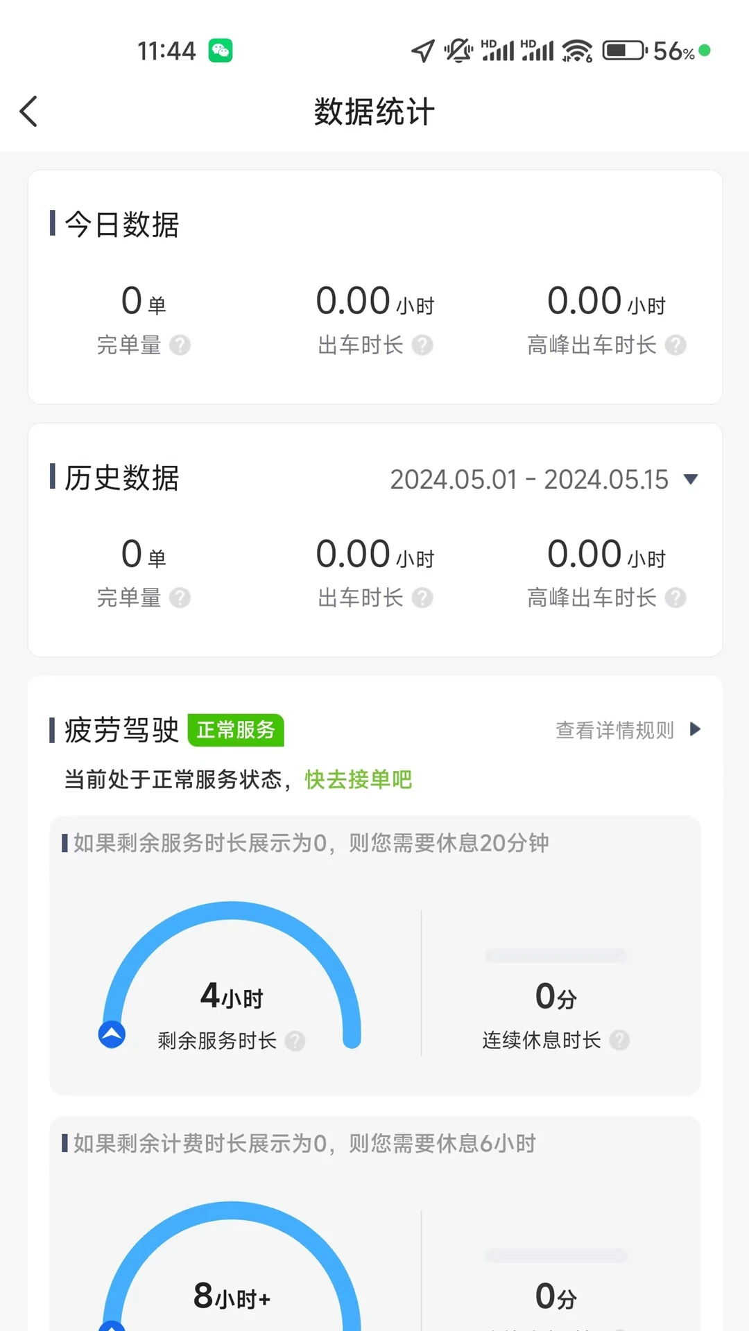 蛋卷出行打车