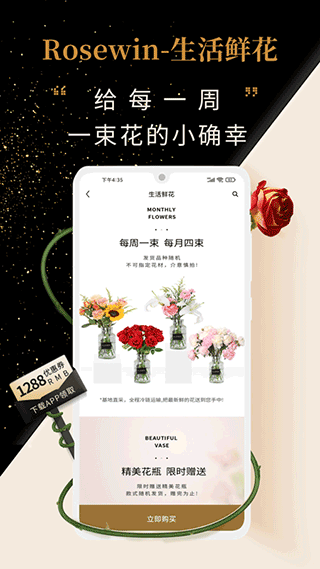 Rosewin鲜花