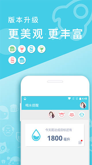 喝水提醒手机版