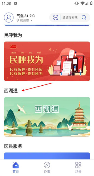 杭州城市大脑