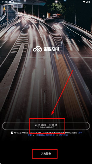 和路通