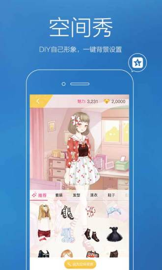 qq空间6.0登陆版手机版