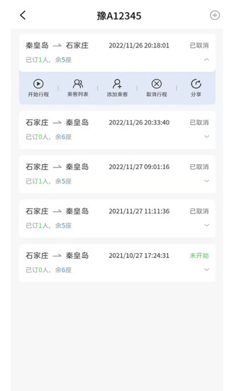 杰健出行