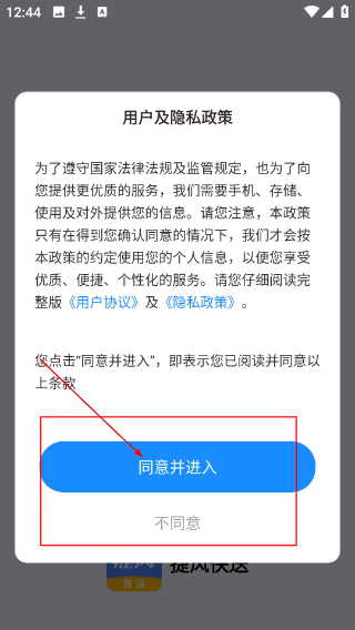 捷风货运