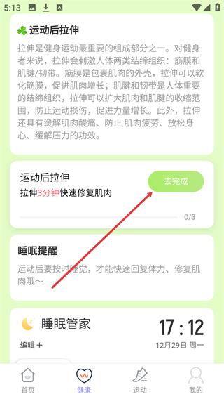 晴空计步