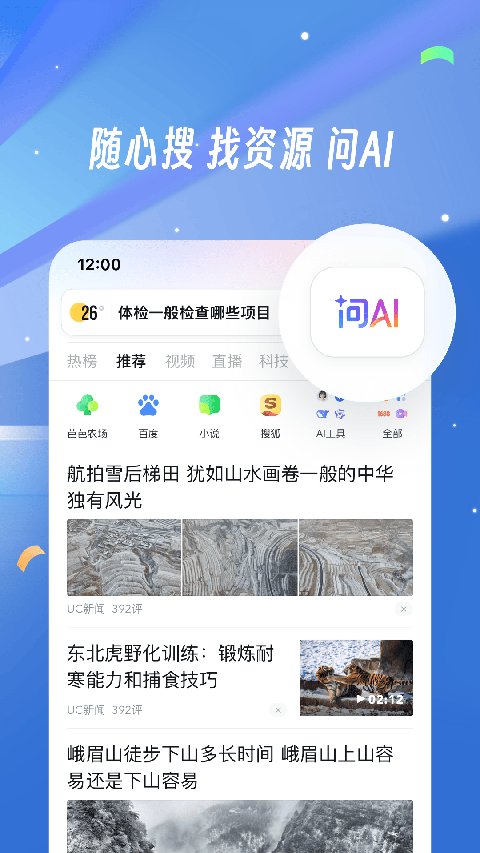 uc手机浏览器