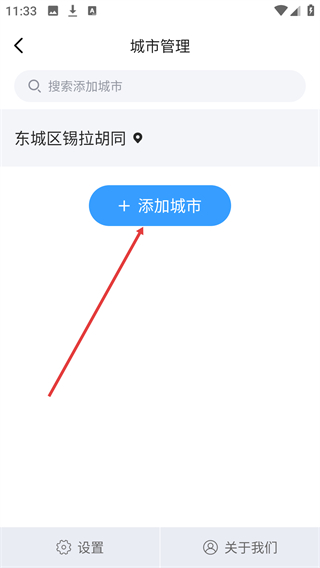 全民天气