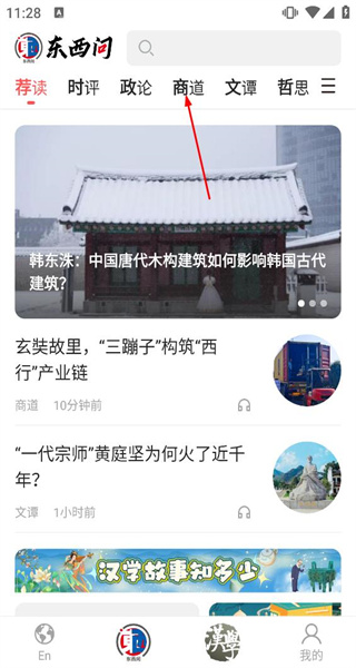 东西问