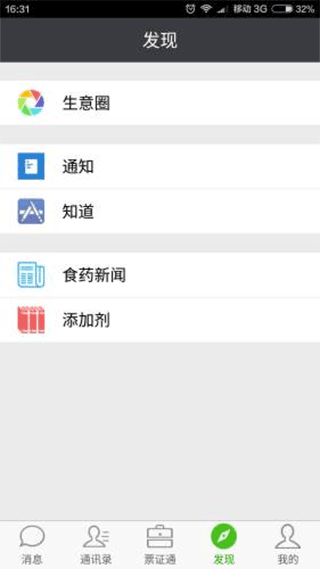安徽票证通手机版