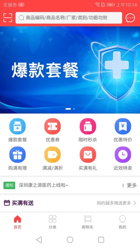 康之源医药
