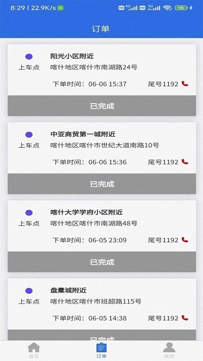 联臣电召司机端