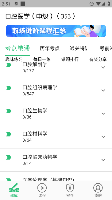 口腔医学中级