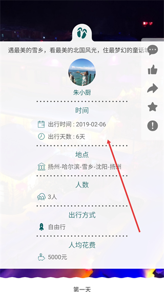 去看看旅行app