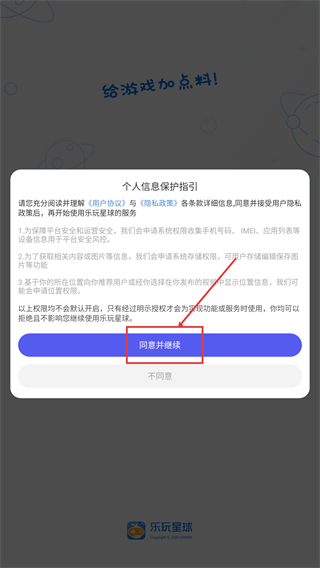 乐玩星球