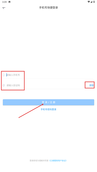 口袋题库考研