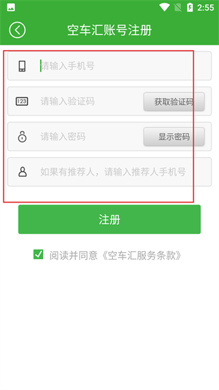 空车汇货主