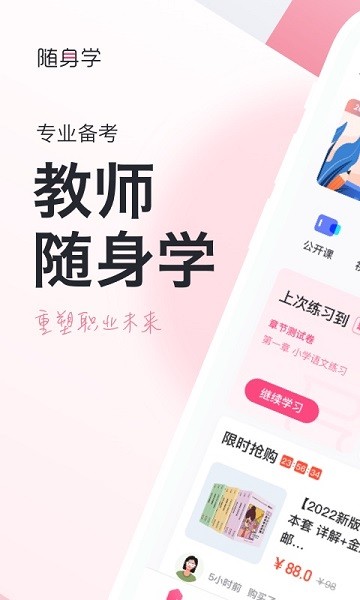 教师资格证