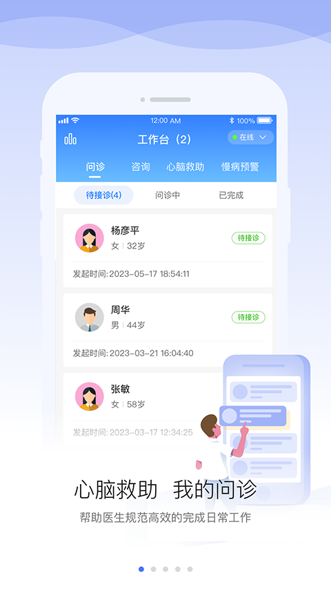 安顿医生