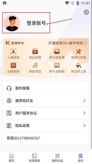 考拉抠图