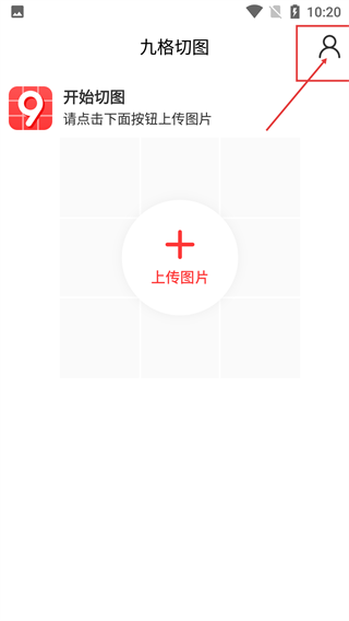 九格切图