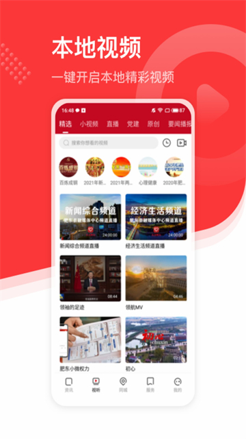 大美肥东app手机版