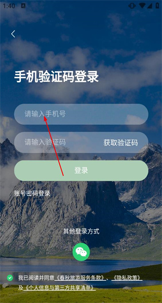 春秋旅游