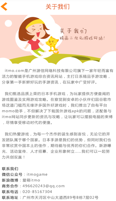爱萌娘
