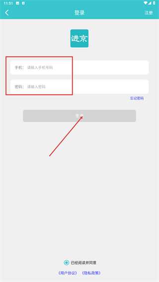 进京证