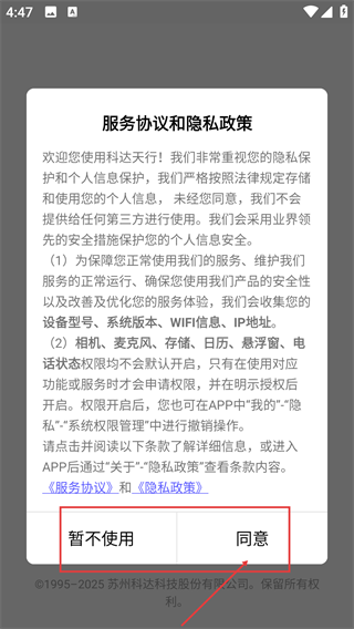 科达天行