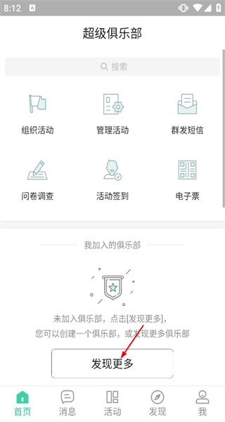 超级俱乐部