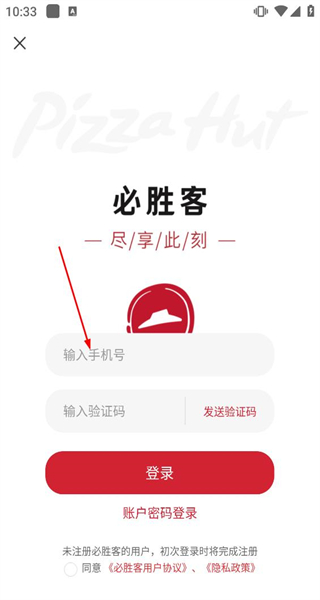 必胜客