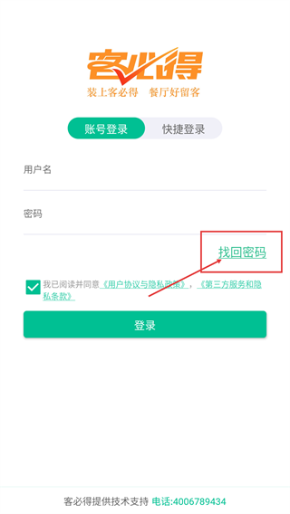 客必得