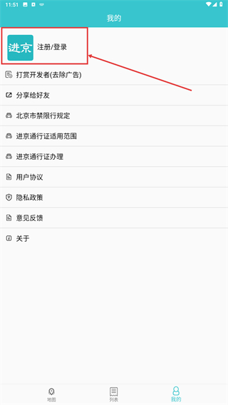 进京证