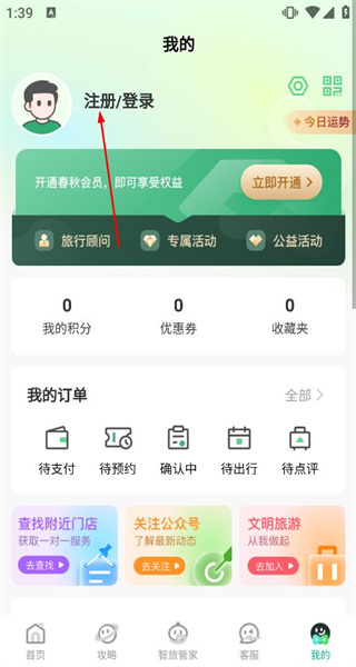 春秋旅游