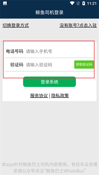 鲸鱼司机软件