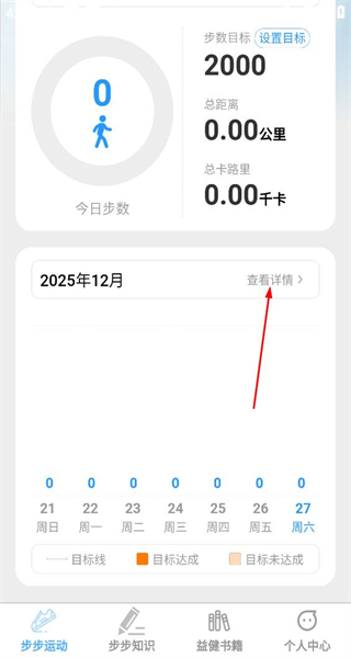 步步益健