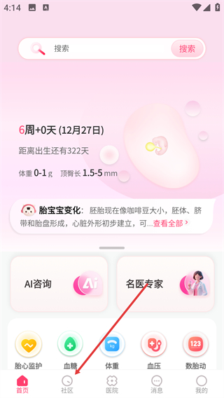 天使医生pro