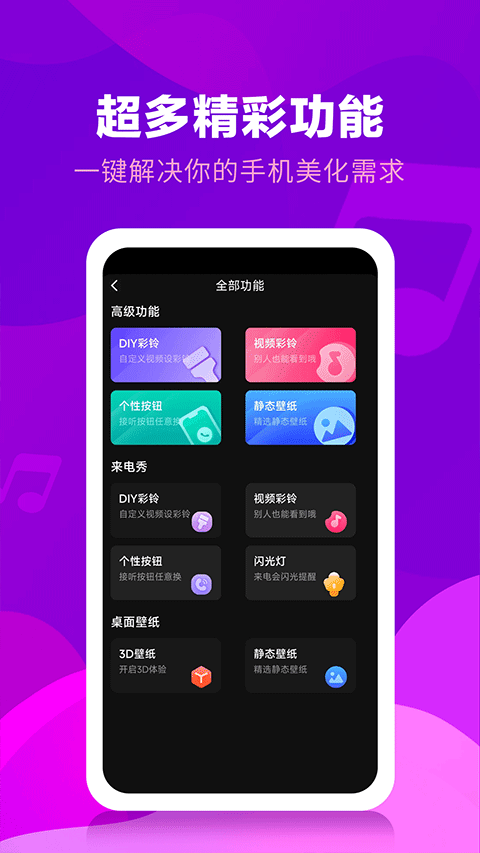 来电视频铃声免费版