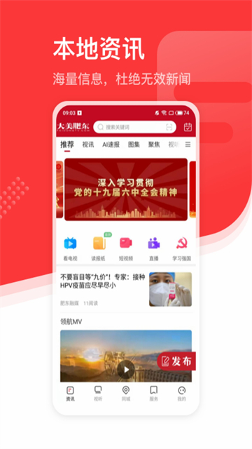 大美肥东app手机版