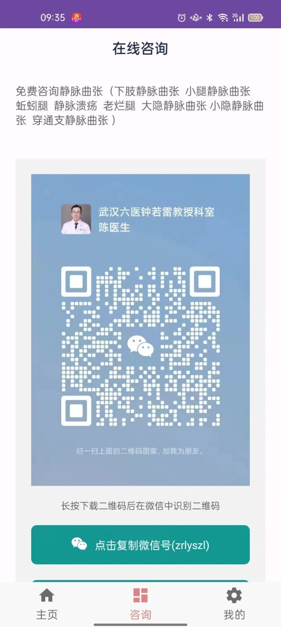 静脉曲张头条