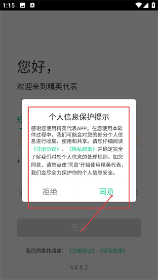 精英代表