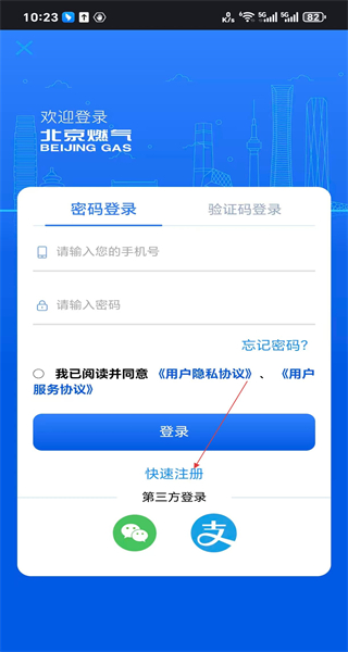 北京燃气