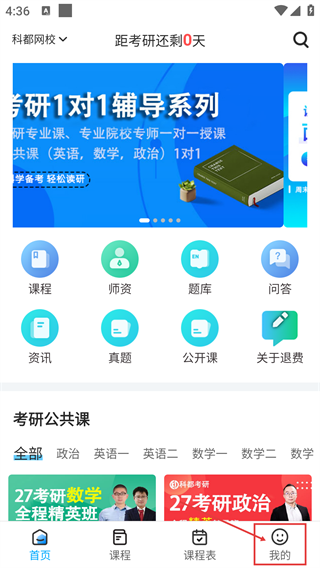 科都考研