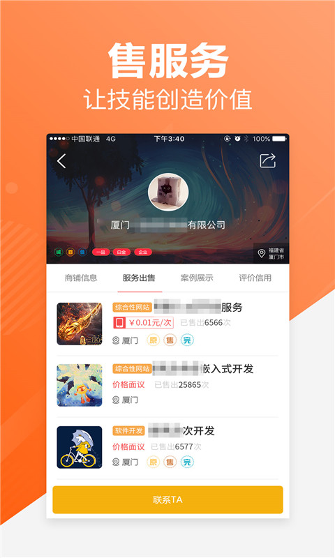 接单助手