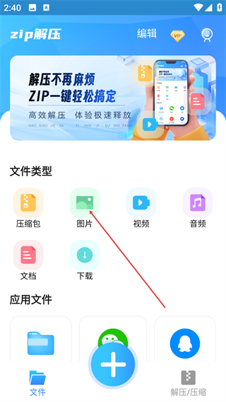 zip解压