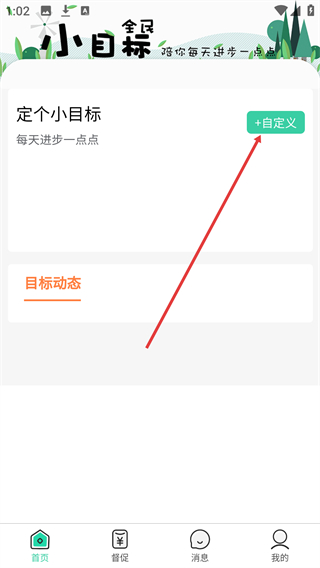 全民小目标