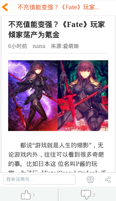 爱萌娘