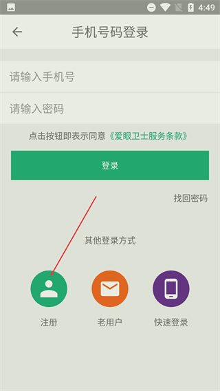 爱眼卫士