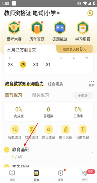 当老师
